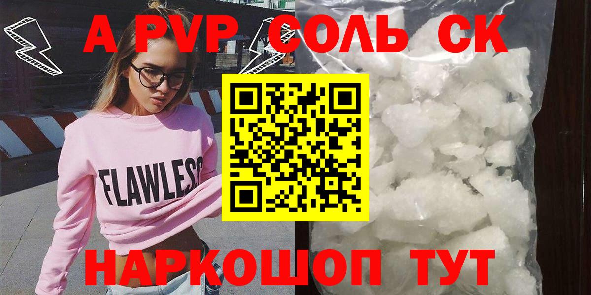 Alpha-PVP мука Белореченск