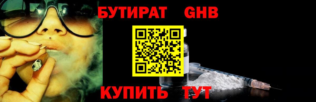 Белореченск  БУТИРАТ 99%  Бутират  Вход с VPN 