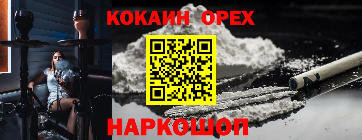 Белореченск  Cocaine Колумбийский  COCAIN Боливия  Вход с VPN 