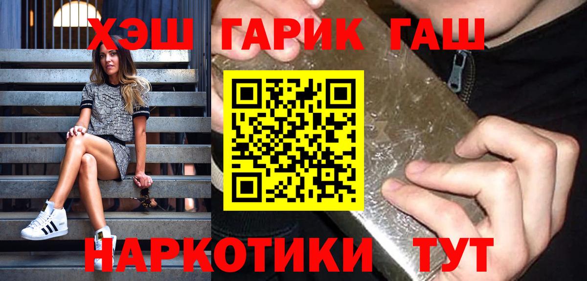Белореченск  ГАШИШ Cannabis  наркошоп  Вход с VPN 