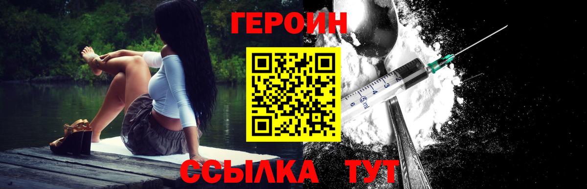 Героин  Вход с VPN  Белореченск  Героин гречка 