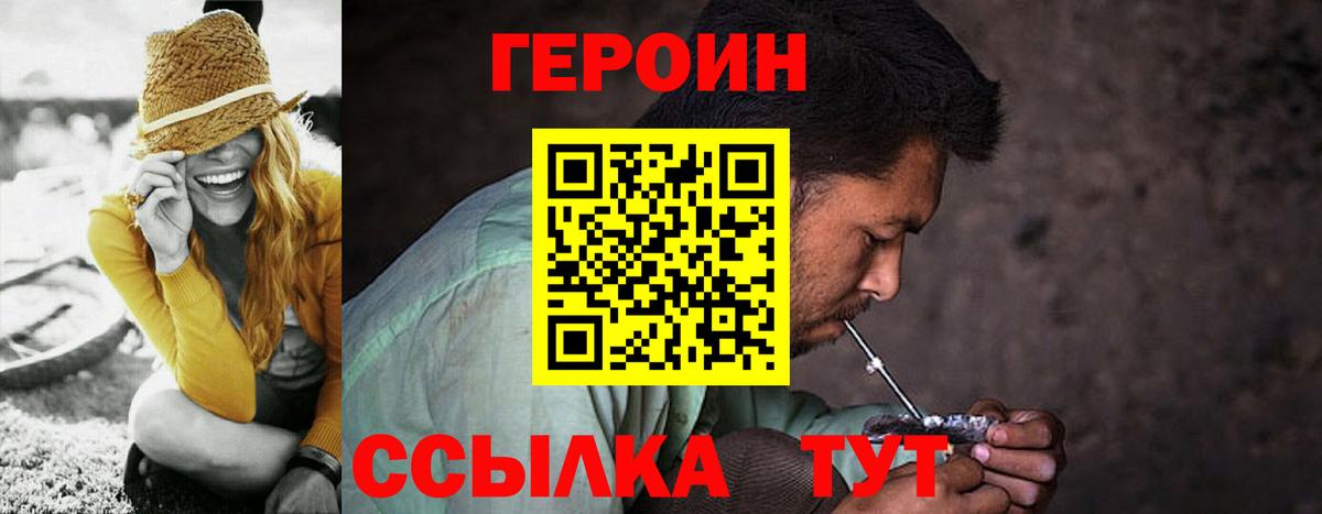 ГЕРОИН хмурый Белореченск