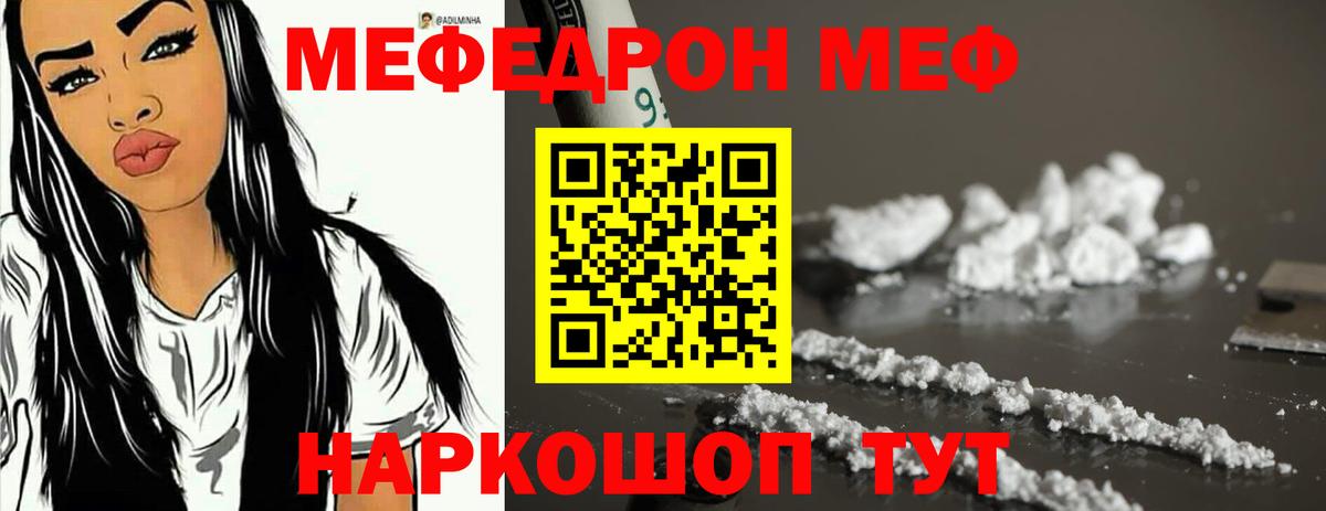 МЯУ-МЯУ 4 MMC  Вход с VPN  закладка  Белореченск  Меф 