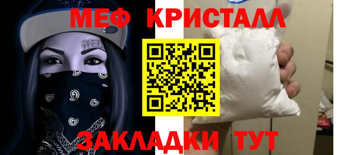 МЕФ кристаллы Белореченск