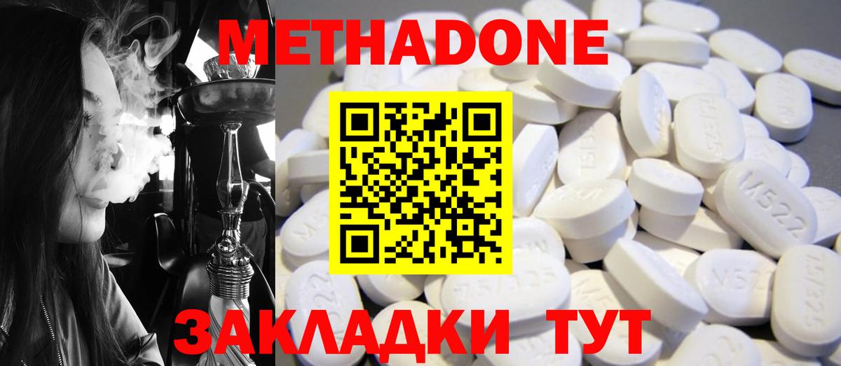 Метадон мёд Белореченск