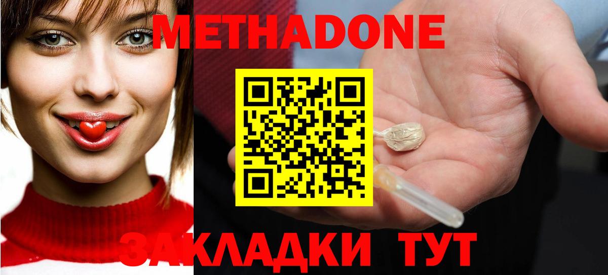 Метадон кристалл  МЕТАДОН кристалл  Вход с VPN  Белореченск 