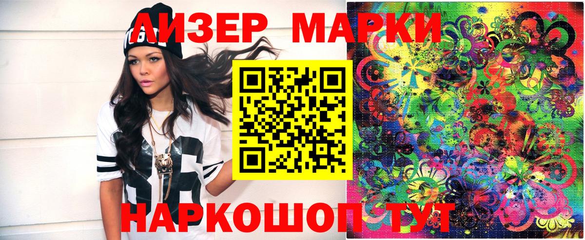 Белореченск  Наркотические марки 1,5мг  Марки N-bome  купить наркотик  Вход с VPN 