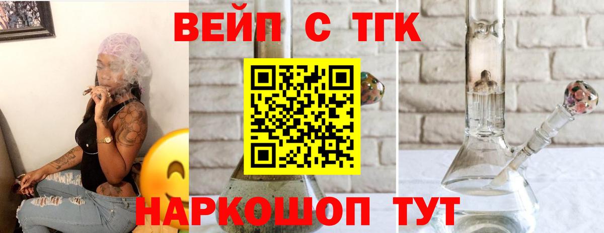 ТГК концентрат  ТГК вейп с тгк  Белореченск  Вход с VPN 