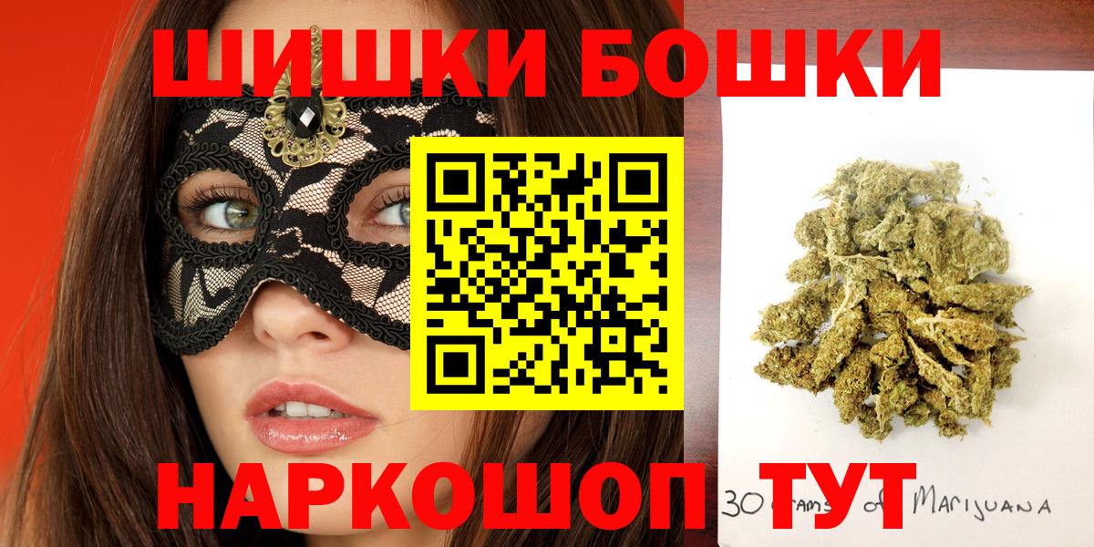 Бошки Шишки конопля Белореченск